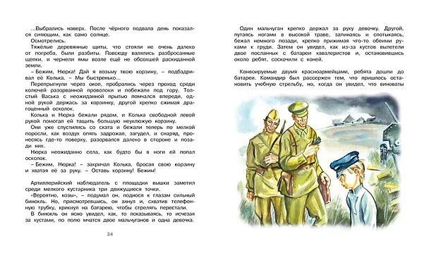 Книга Чук и Гек (Аркадий Гайдар) — 5