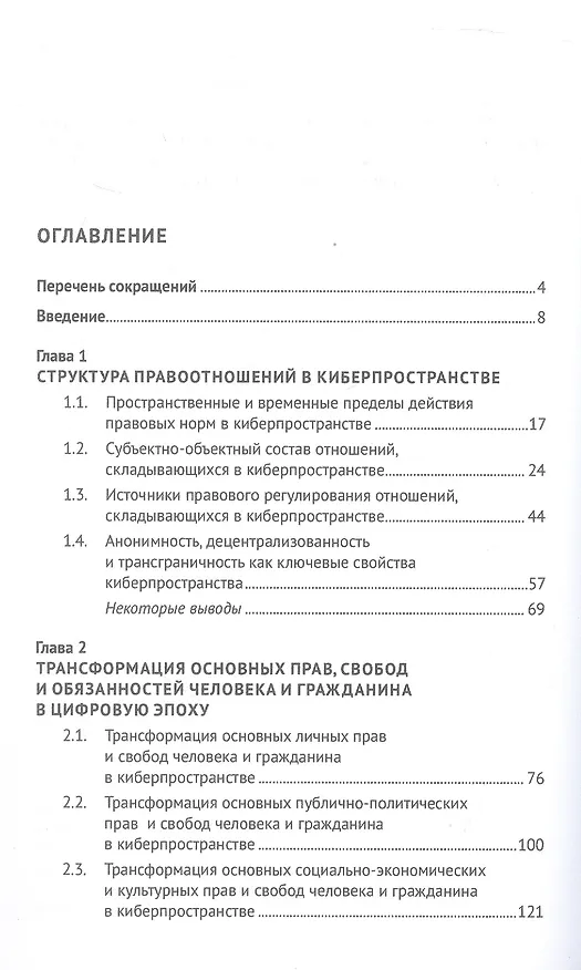 Книга Публичное право в киберпространстве (публично-правовое регулирование информационных отношений). Монография (Алексей Дейнеко) — 2