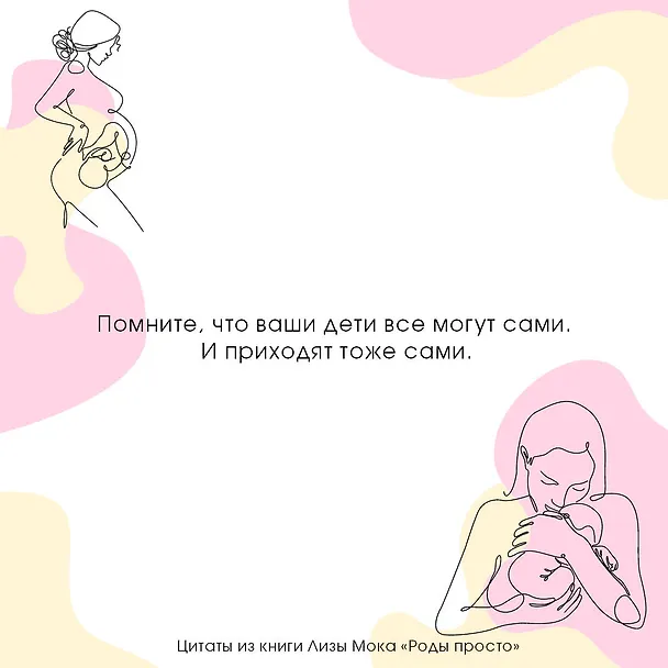 Книга РОДЫ ПРОСТО, 2-е издание, дополненное и переработанное (Лиза Мока) — 8