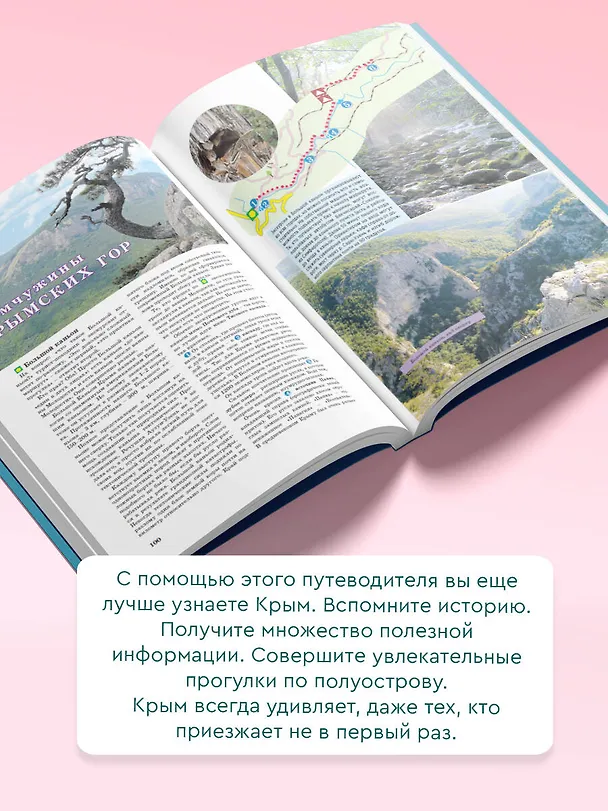 Книга Крым. Путеводитель пешеходам (Татьяна Головина) — 7