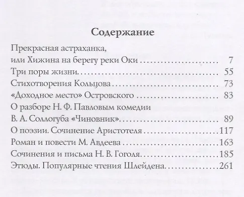 Книга О писателях и поэтах II. Критические статьи (Николай Чернышевский) — 2