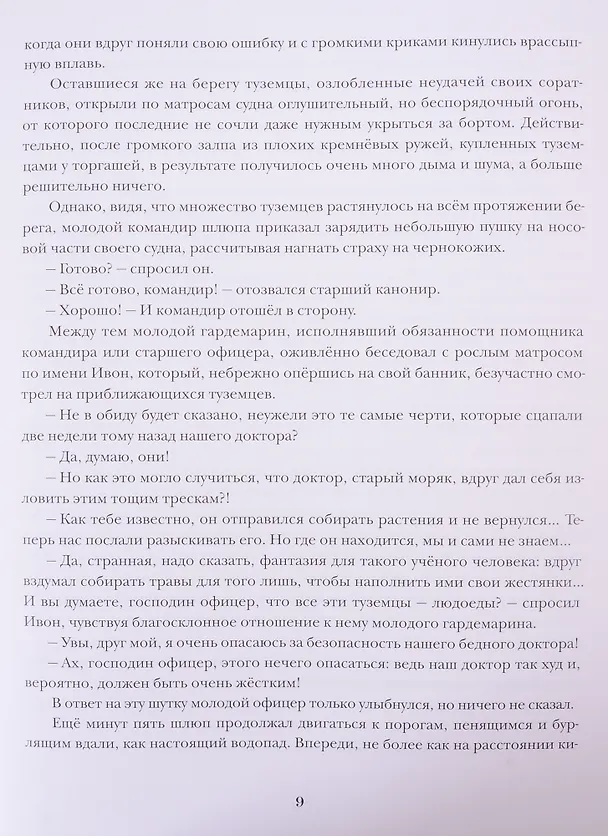 Книга Путешествие парижанина вокруг света (Луи Анри Буссенар) — 6