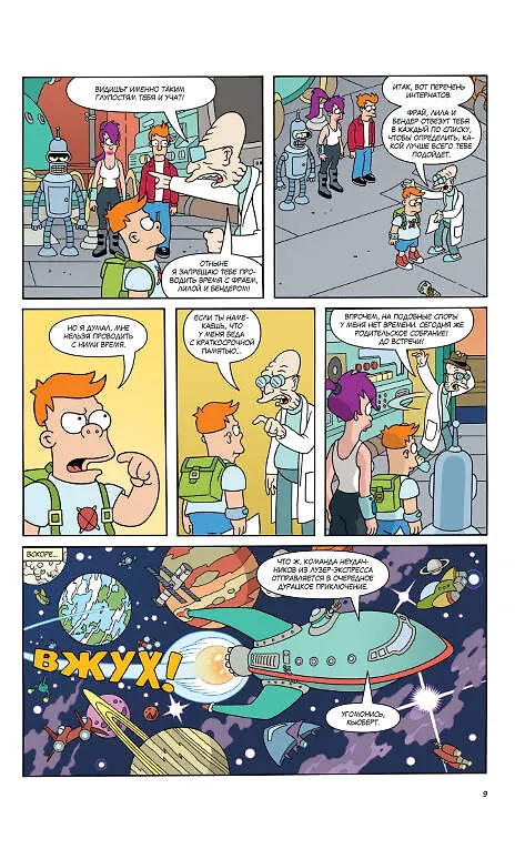 Футурама. Трилогия повелителей времени 2880882 — 8