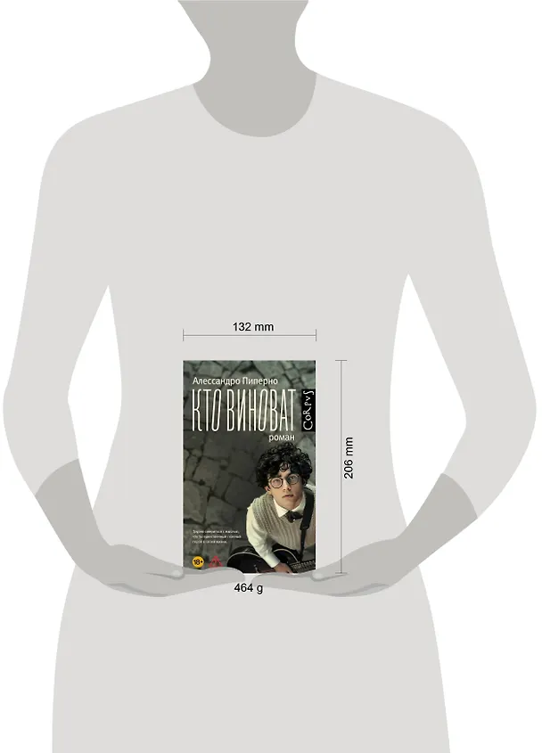 Книга Кто виноват (Алессандро Пиперно) — 4