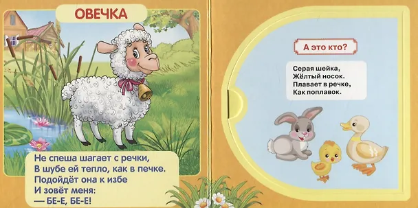 Книга Кто как говорит (Книжка с окошками малый формат) (Владимир Степанов) — 3