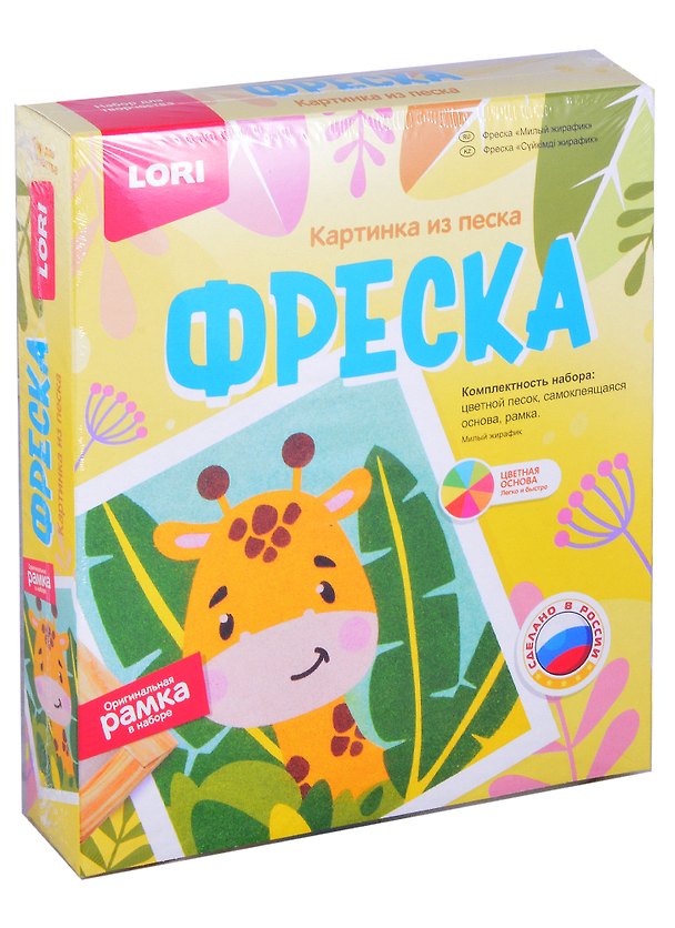 Фреска. Картина из песка "Милый жирафик" 2883925 — 1