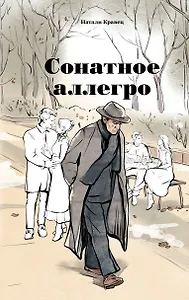 Сонатное аллегро