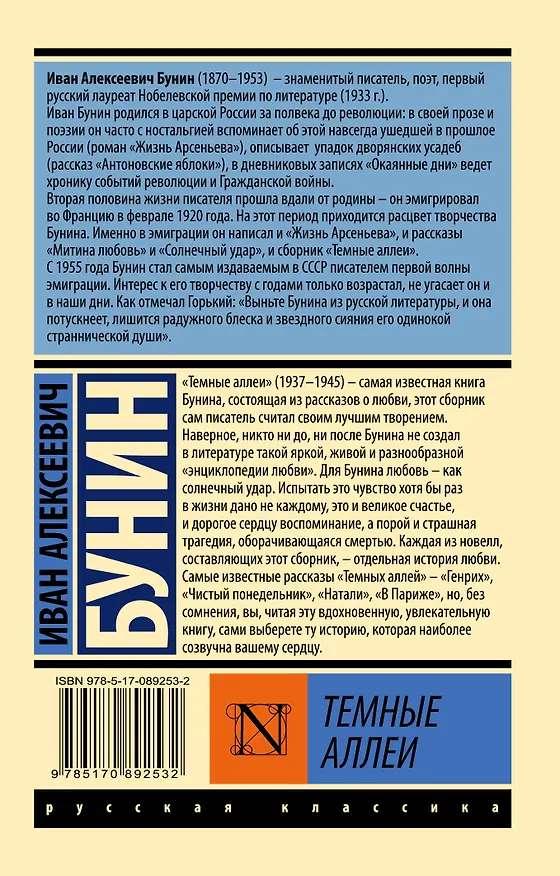 Книга Темные аллеи (Иван Бунин) — 2