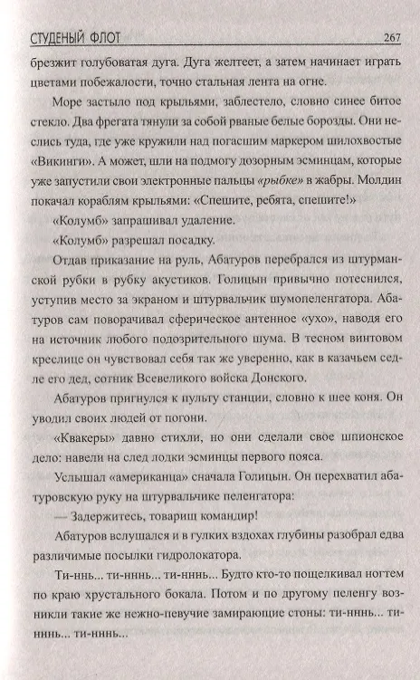 Книга Студеный флот (Николай Черкашин) — 6