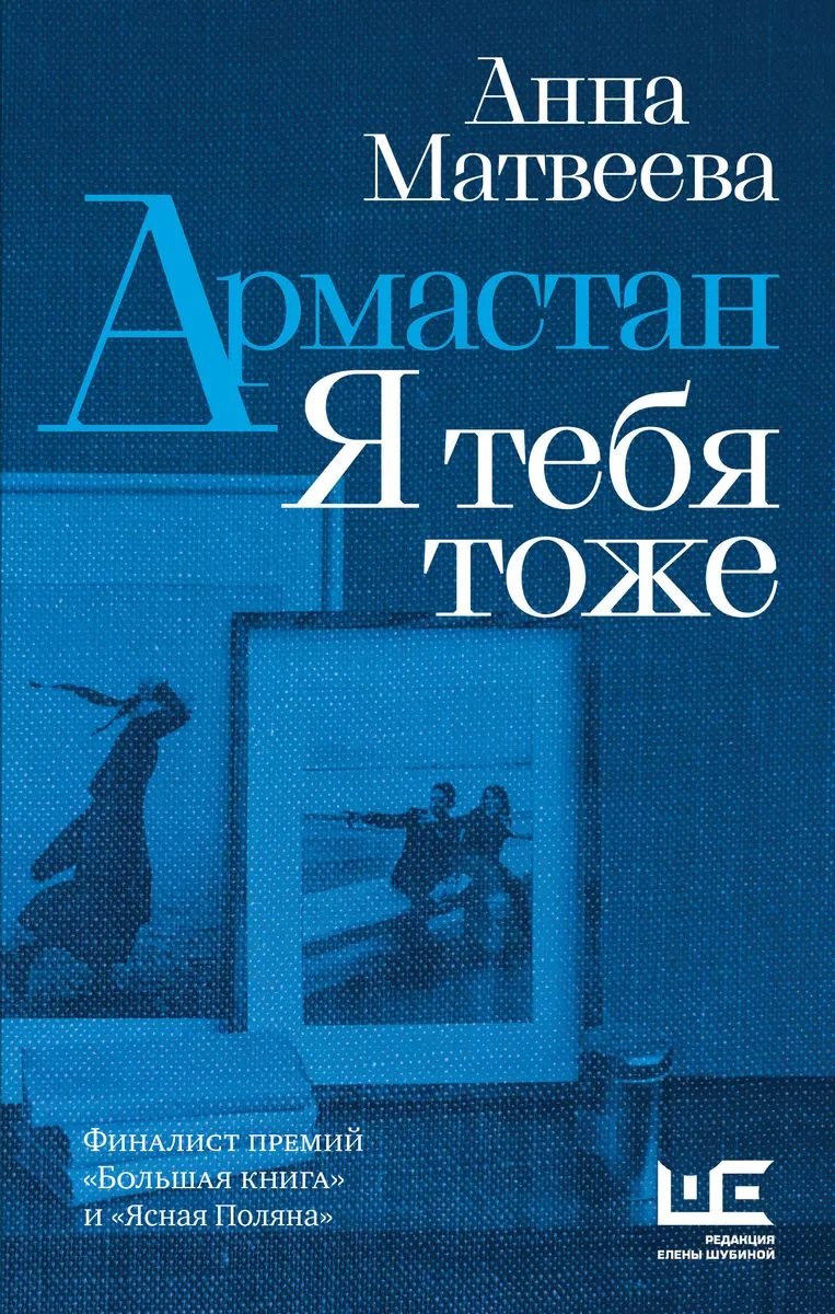 

Армастан. Я тебя тоже (с автографом)