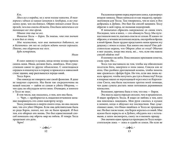 Книга Из Искр и Пепла (#2) (Дженна Вулфхарт) — 10