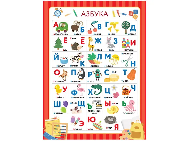 Книга 10 обучающих плакатов для малышей под одной обложкой () — 9