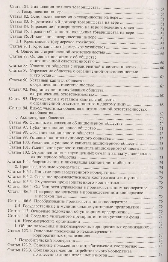 Книга ГК РФ Комментарий к последним изменениям Прав.практикум (Галина Касьянова) — 5