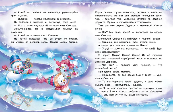 Книга Самый маленький снеговик. Волшебная пещера. Сказка (Татьяна Коваль) — 4