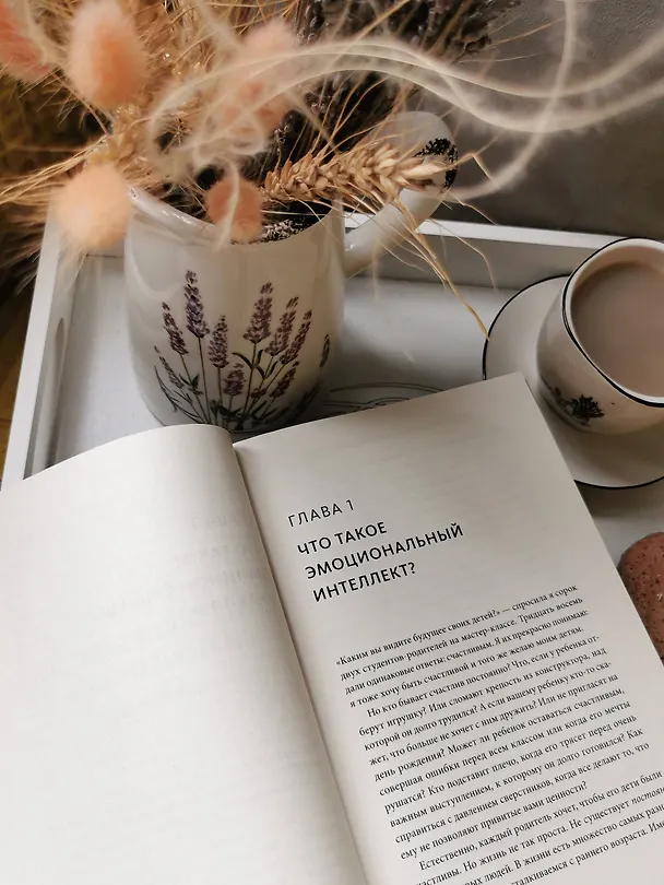 Книга Чувства — это важно! Как научить ребенка понимать свои эмоции и управлять ими (Алиса Кэмпбелл, Лорен Стаубл) — 12