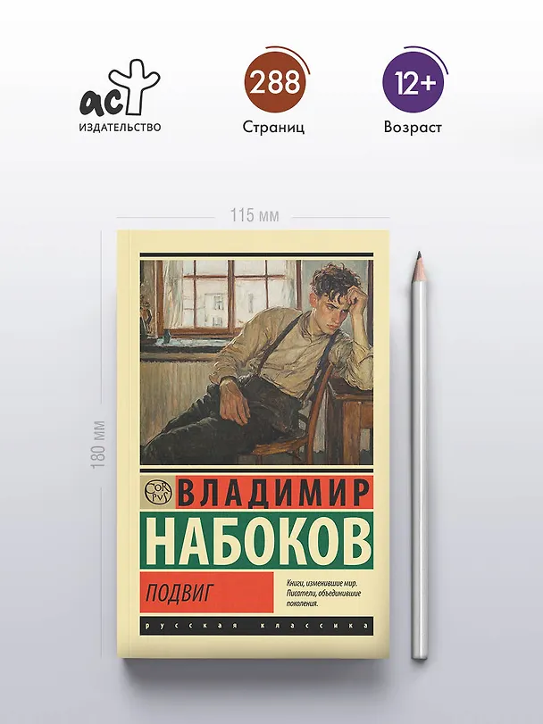 Книга Подвиг (Владимир Набоков) — 5