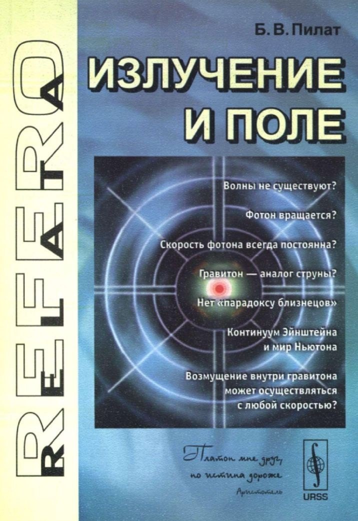 

Излучение и поле