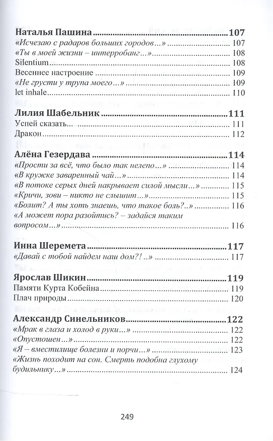 Книга Сокровенные души…№2(2016) () — 9