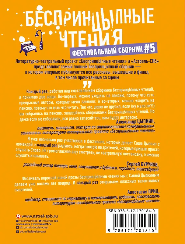 Книга БеспринцЫпные чтения. Рецепт апельсинов под снегом (Александр Маленков, Александр Бессонов, Александр Цыпкин) — 2