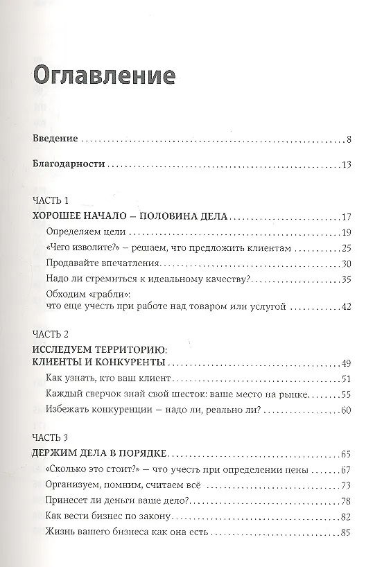 Книга Бизнес своими руками: Как превратить хобби в источник дохода (Ада Быковская) — 2