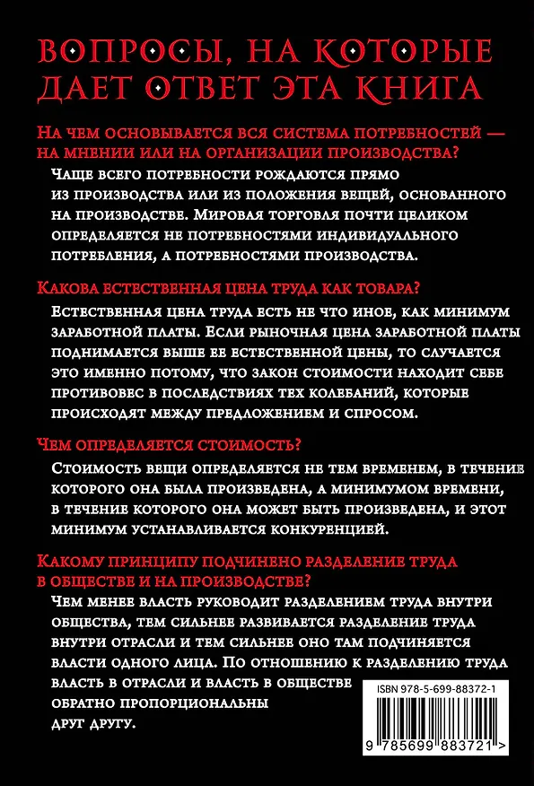 Книга Нищета философии (Карл Маркс) — 2