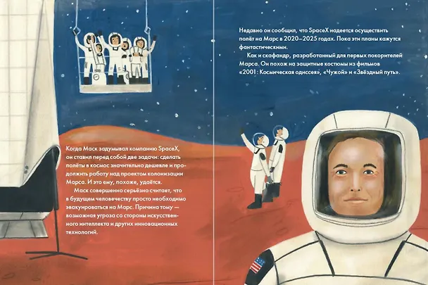 Книга Чему я могу научиться у Илона Маска (Ольга Соломатина) — 4