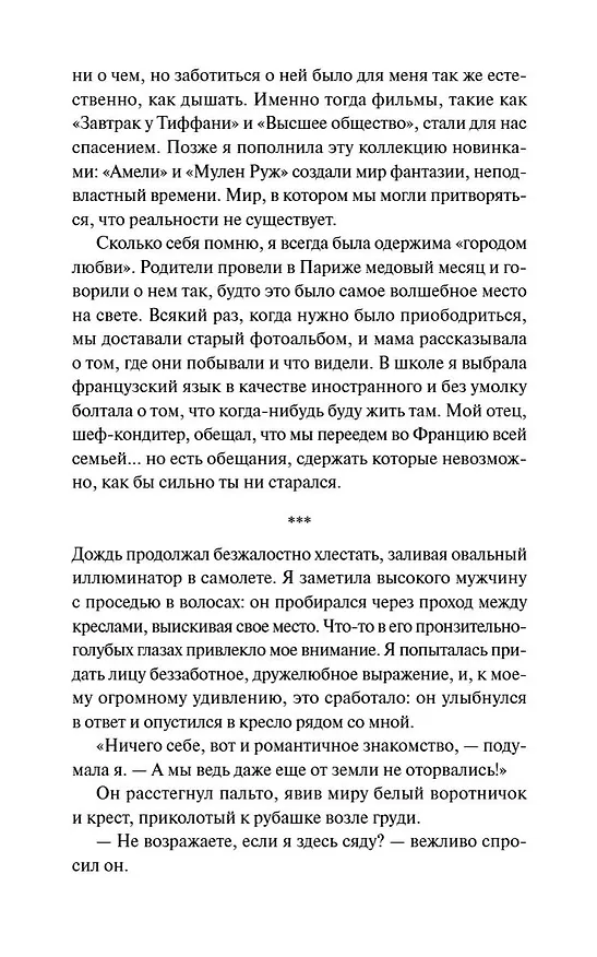 Книга Тайна пекарни мадам Моро (Иви Вудс) — 17