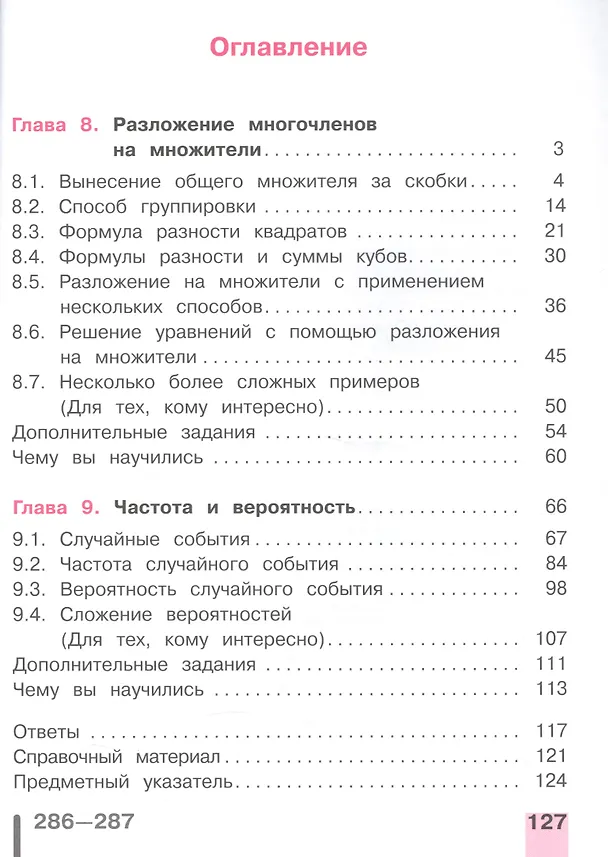 Книга Алгебра. 7 класс. Учебник. В 4-х частях. Часть 4 (для обучающихся с нарушением зрения) () — 2