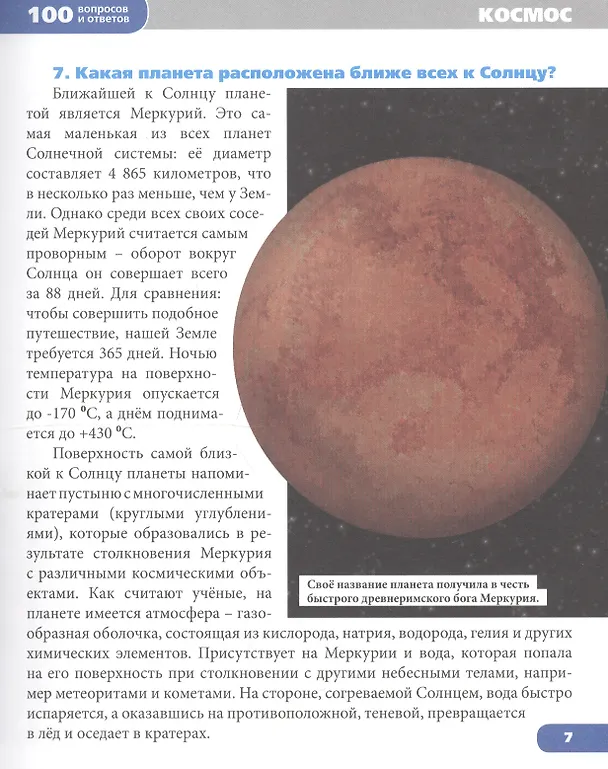 Книга Земля и космос () — 3