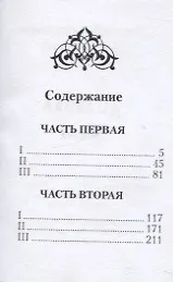 Книга Хозяйка (Федор Достоевский) — 3