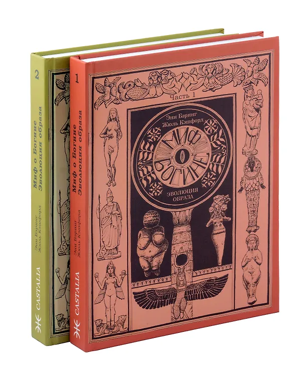 Книга Комплект из 2-х книг. Миф о Богине. Эволюция образа () — 1