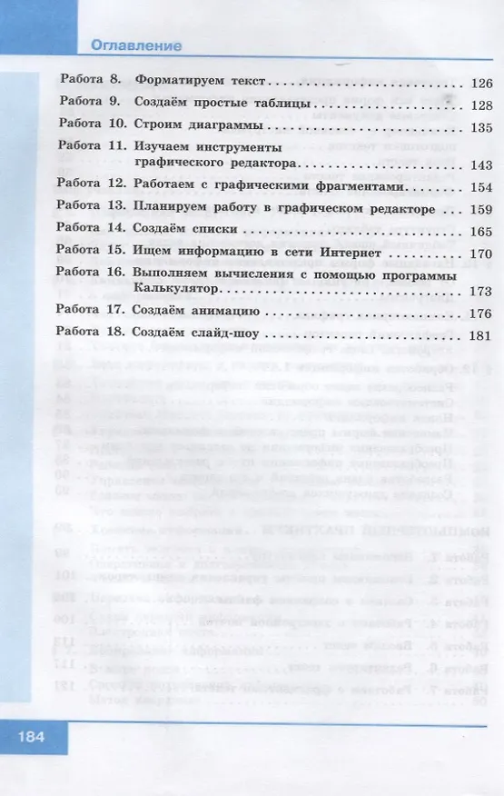 Книга Информатика. 5 класс. Учебник (Анна Босова, Людмила Босова) — 4