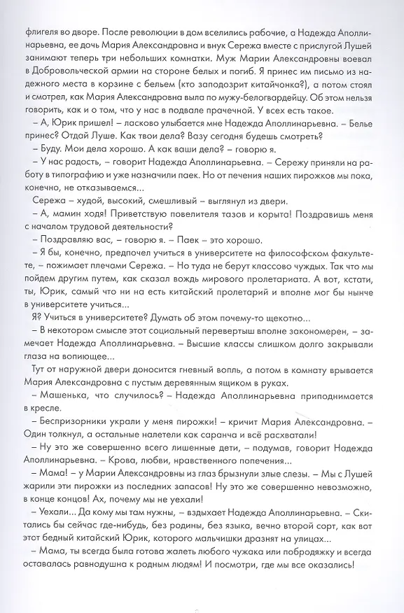 Книга Понаехали тут (Екатерина Мурашова, Наталья Мурашова) — 5