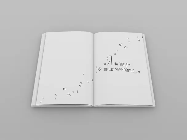 Книга Бегущей строкой (Елена Холмогорова) — 12