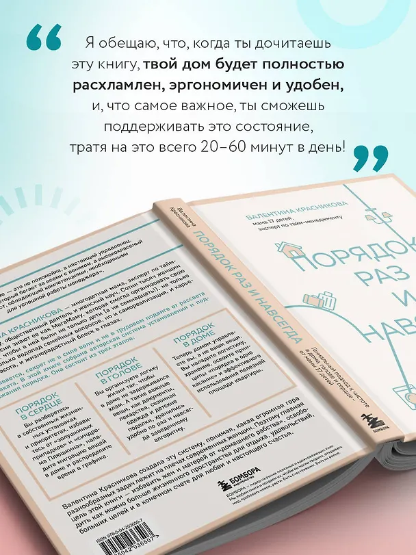 Книга Порядок раз и навсегда. Гениальный подход к чистоте в доме, голове и сердце - от мамы 17 детей (Валентина Красникова) — 13