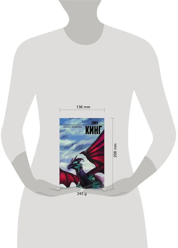 Книга Глаза дракона (Стивен Кинг) — 4