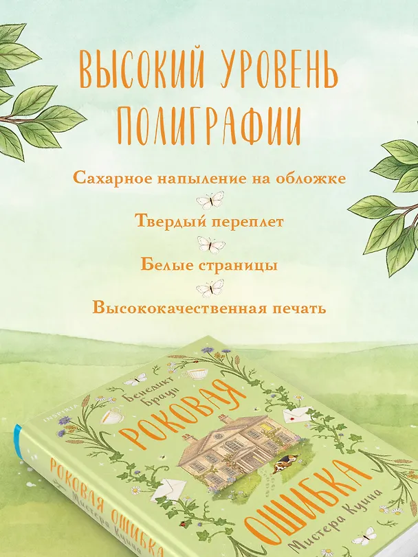 Книга Роковая ошибка мистера Куина (#2) (Бенедикт Браун) — 7