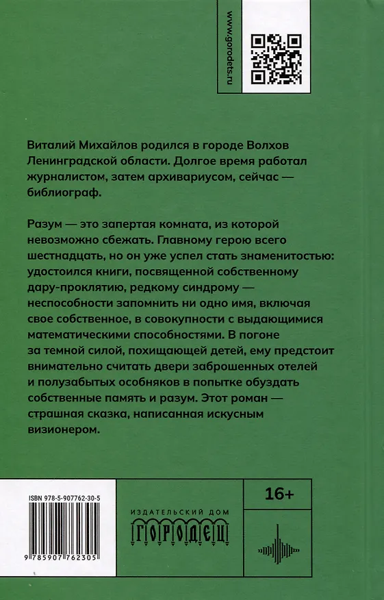 Книга Комната. Роман (Виталий Михайлов) — 2