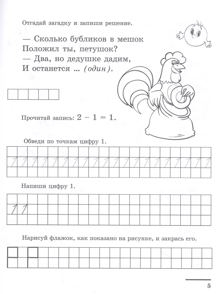 Я уже считаю. Математика для детей 6-7 лет. - 2-е изд., испр. (Елена  Колесникова) - купить книгу с доставкой в интернет-магазине «Читай-город».  ISBN: 978-5-9949-0514-2