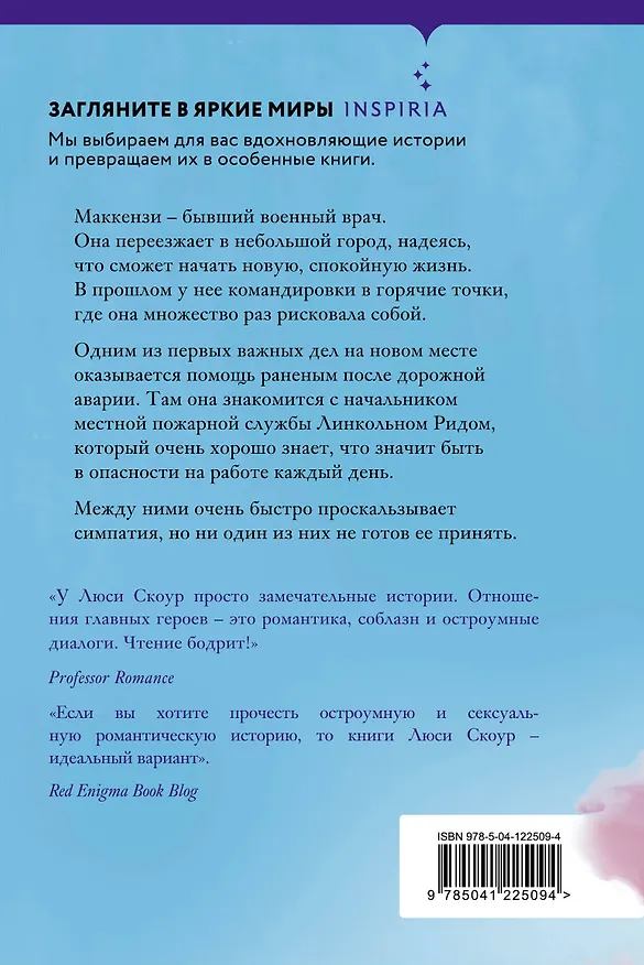 Книга Защити свою любовь (Люси Скоур) — 2