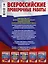 Математика. Большой сборник тренировочных вариантов заданий для подготовки к всероссийской проверочной работе. 4 класс — 2765726 — 2