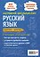 Русский язык: быстро и кратко — 3186232 — 2