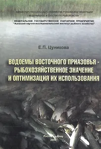 Водоемы Восточного Приазовья - рыбохозяйственное значение и оптимизация их использования