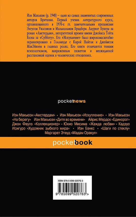 Книга Невыносимая любовь : роман (Иэн Расселл Макьюэн) — 2