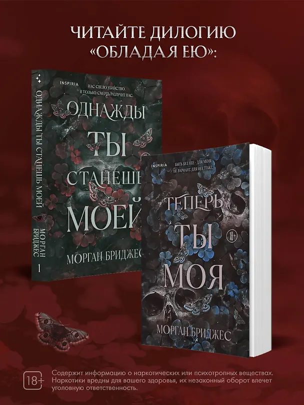 Книга Однажды ты станешь моей (Морган Бриджес) — 10