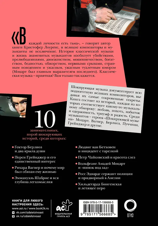 Книга Шокирующая музыка (Кристофер Лоуренс) — 2