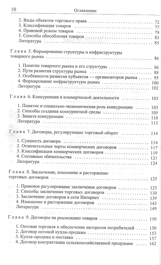 Коммерческое право России. Учебник. 2 -изд. 841678 — 3