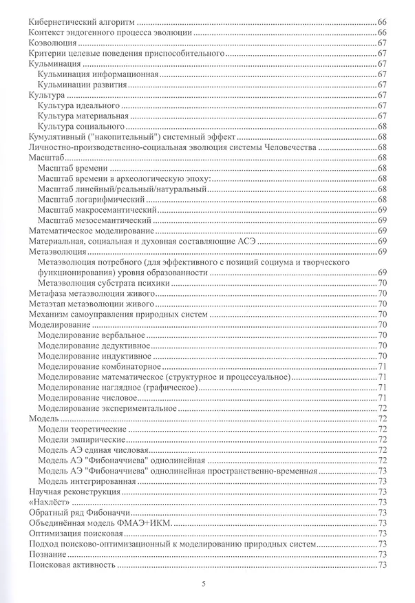 Книга Информатико-кибернетическое и математическое моделирование археологической эпохи: логико-понятийный аппарат () — 4