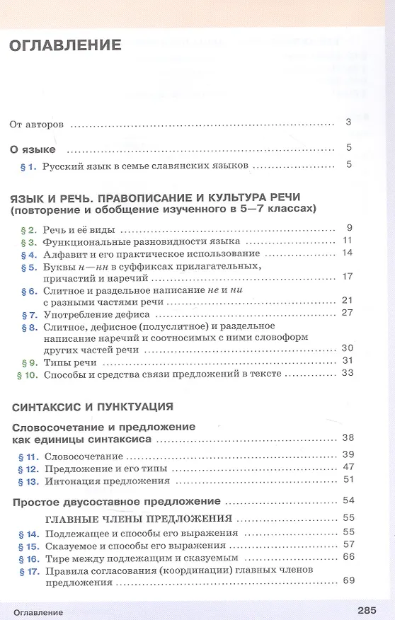 Книга Русский язык. 8 класс. Учебник (Светлана Львова, Валентина Капинос, Маргарита Разумовская) — 2