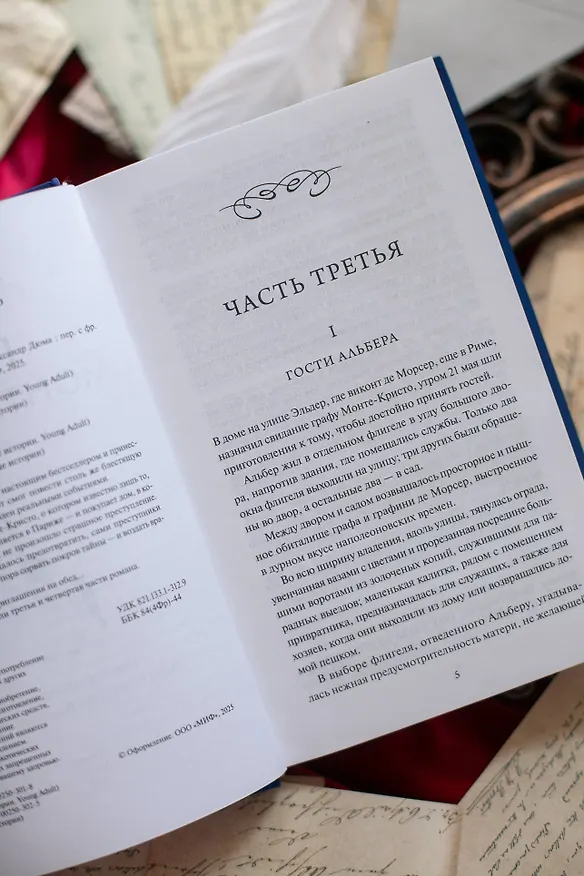 Книга Граф Монте-Кристо. Том 2. Вечные истории. Young Adult (Александр Дюма (отец)) — 13